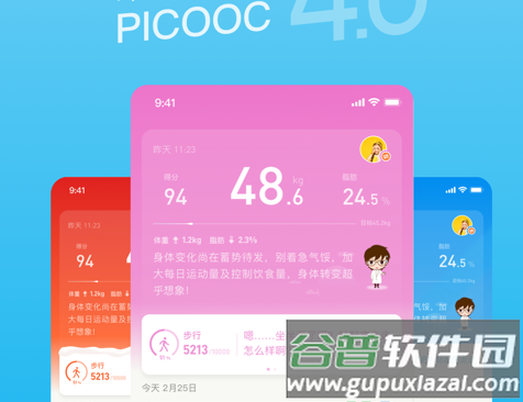 PICOOC智能设备平台