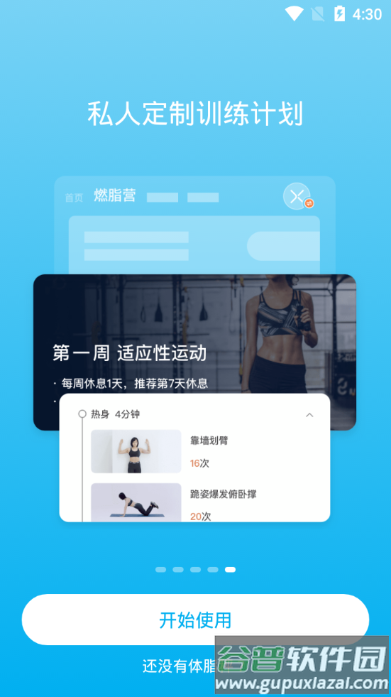 PICOOC智能设备平台截图1