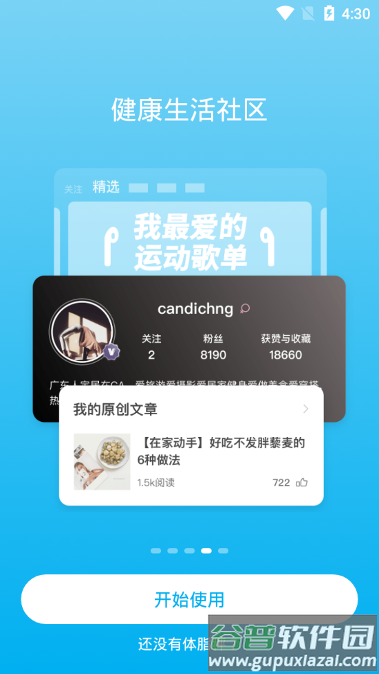 PICOOC智能设备平台截图2