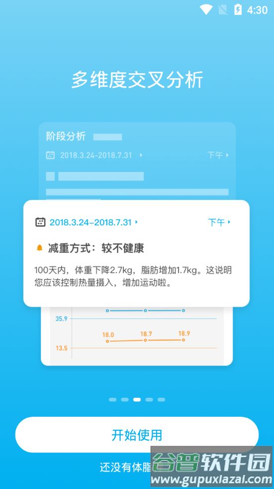 PICOOC智能设备平台截图3