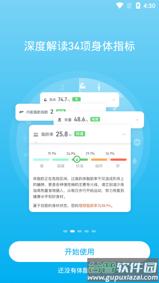 PICOOC智能设备平台截图4