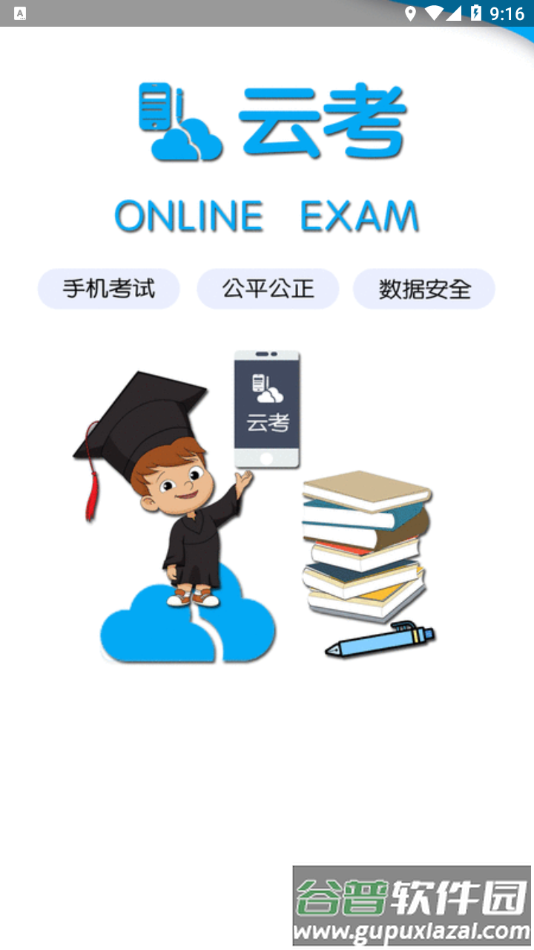 联盟单招app截图1