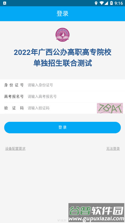 联盟单招app截图2