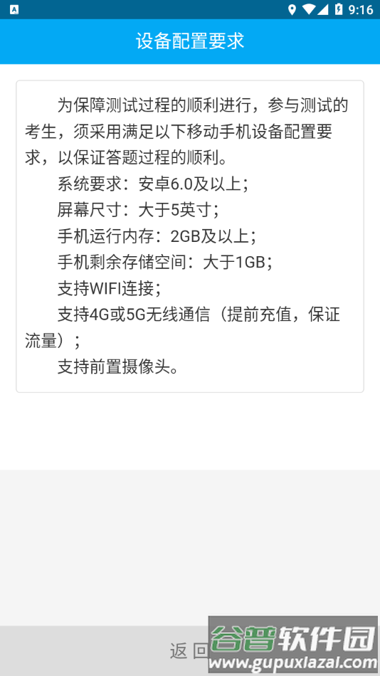 联盟单招app截图3