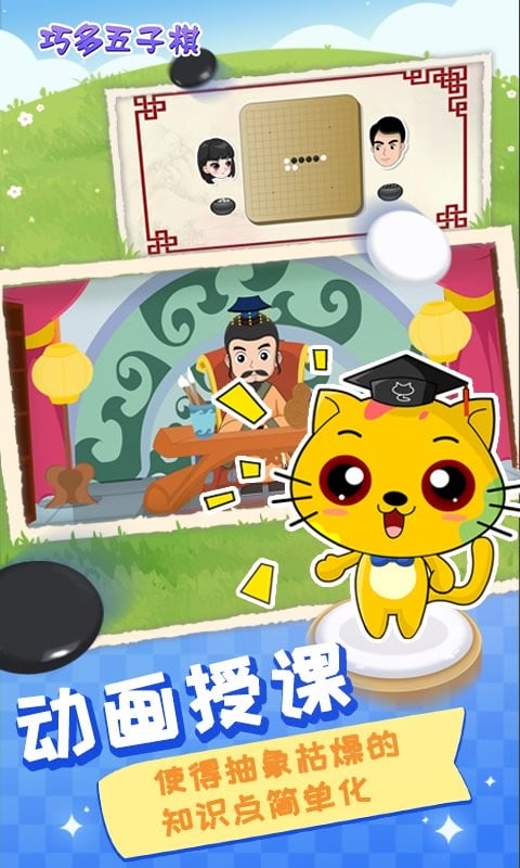 巧多五子棋教学合集手机版截图2