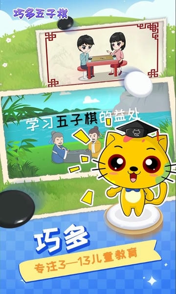 巧多五子棋教学合集手机版截图3