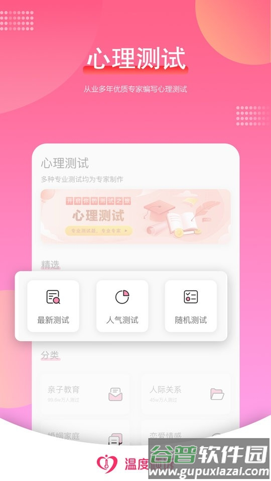 温度倾诉官方下载截图1