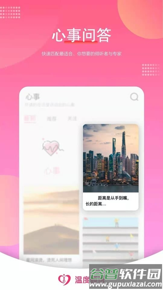 温度倾诉官方下载截图2