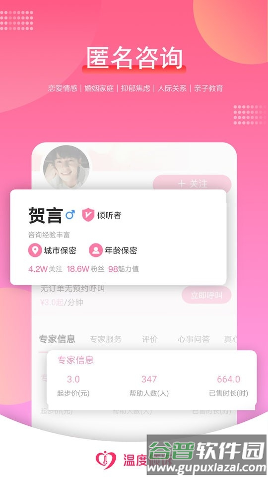 温度倾诉官方下载截图3