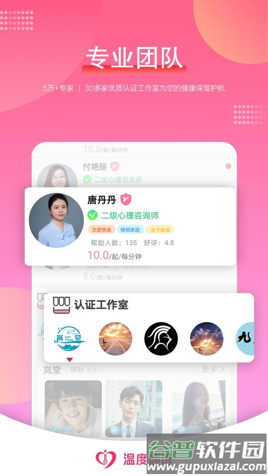 温度倾诉官方下载截图4