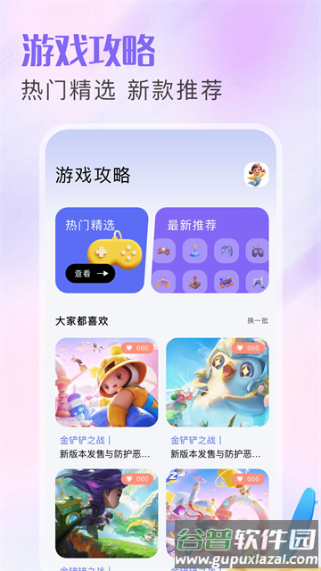 游咔下载最新版(游咔盒子)截图3