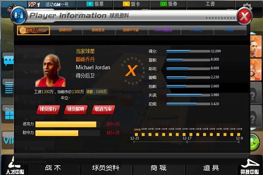 范特西篮球大亨OL手机版截图2