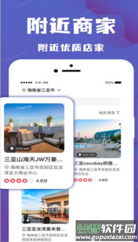 乐拼旅游app