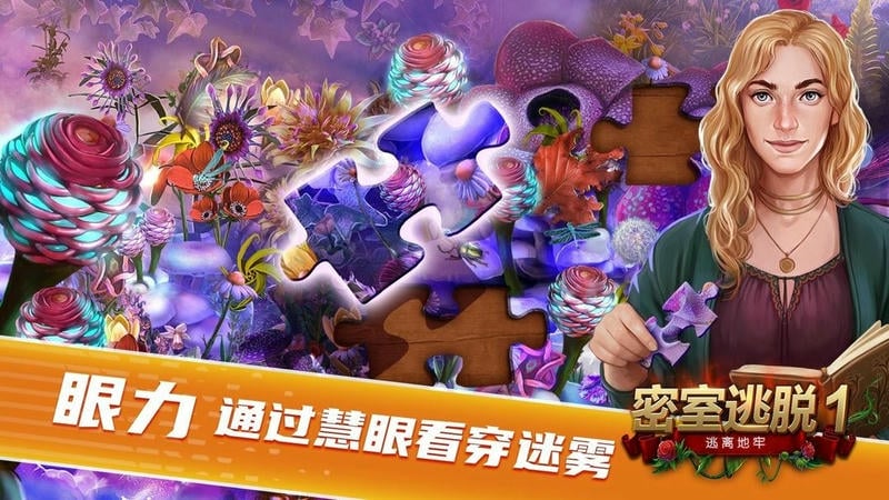 密室逃脱1逃离地牢最新版截图1