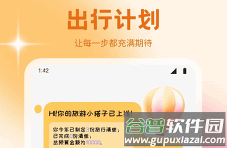 文旅行天下app官方版