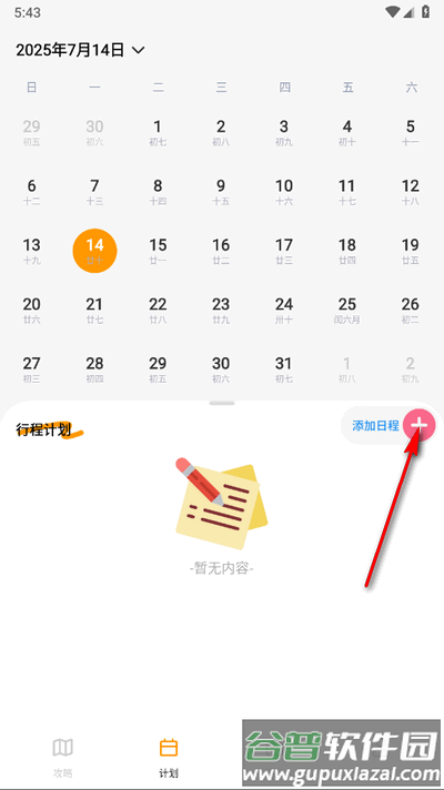 文旅行天下app官方版