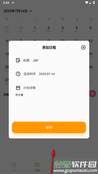 文旅行天下app官方版