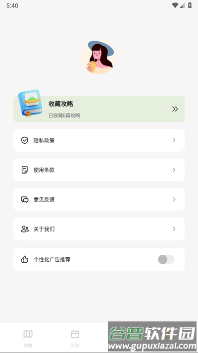 文旅行天下app官方版截图1
