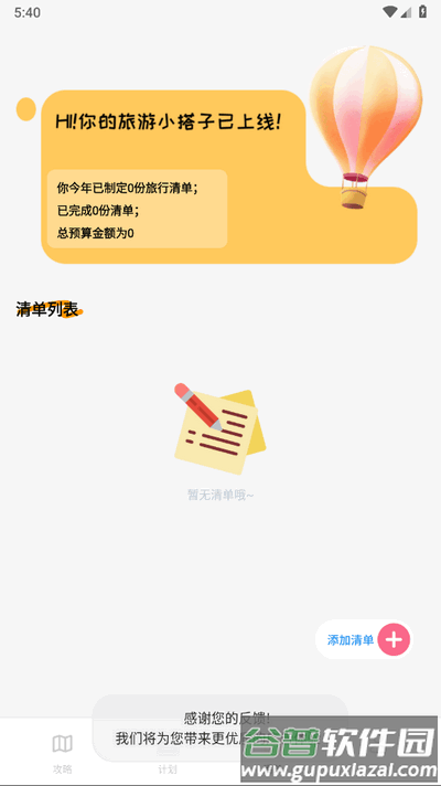 文旅行天下app官方版截图2