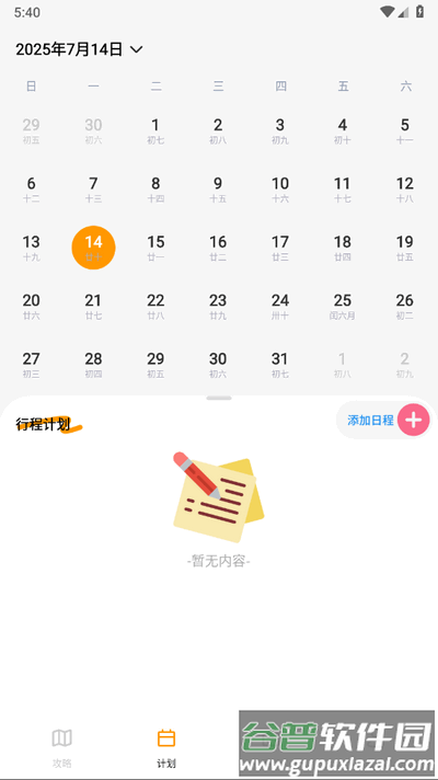 文旅行天下app官方版截图3