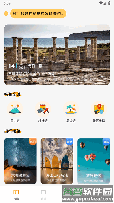 文旅行天下app官方版截图4