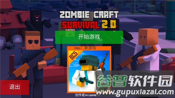 僵尸生存工艺中文版下载截图2