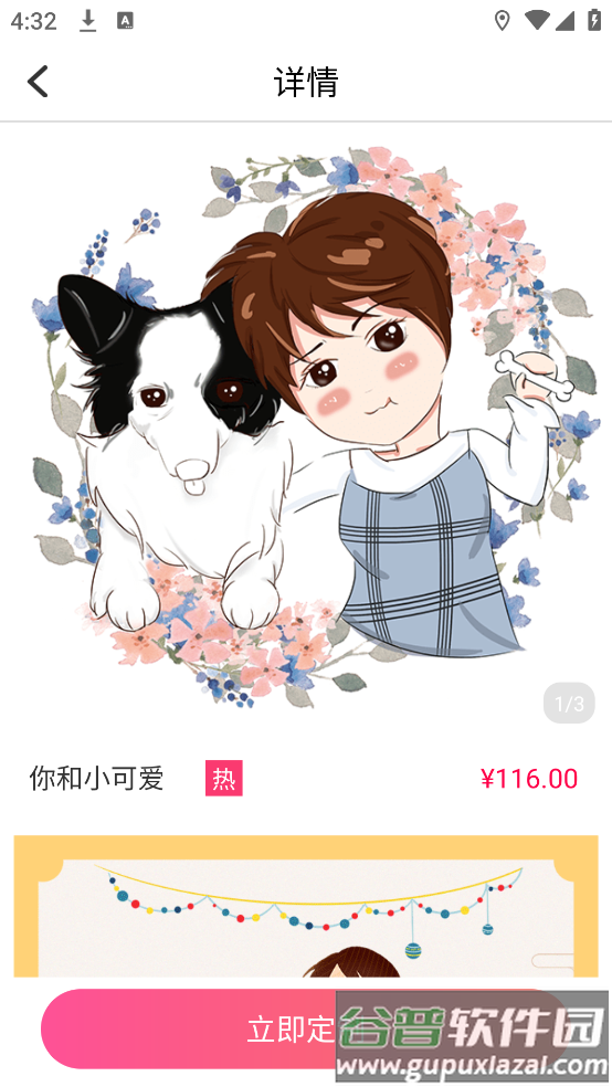 卡通头像设计软件(头像制作)截图4