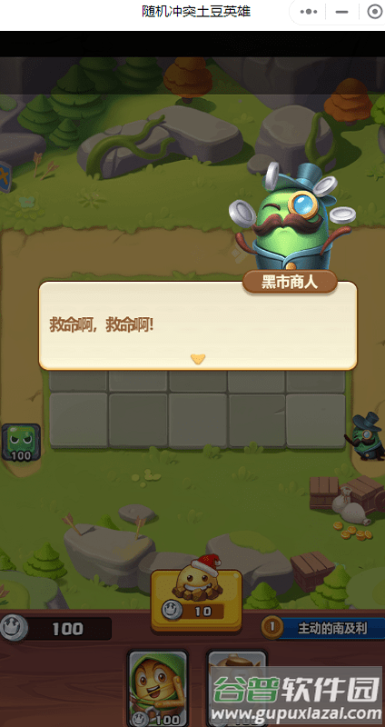 随机冲突土豆英雄微信版截图1