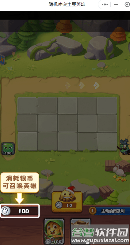 随机冲突土豆英雄微信版截图2