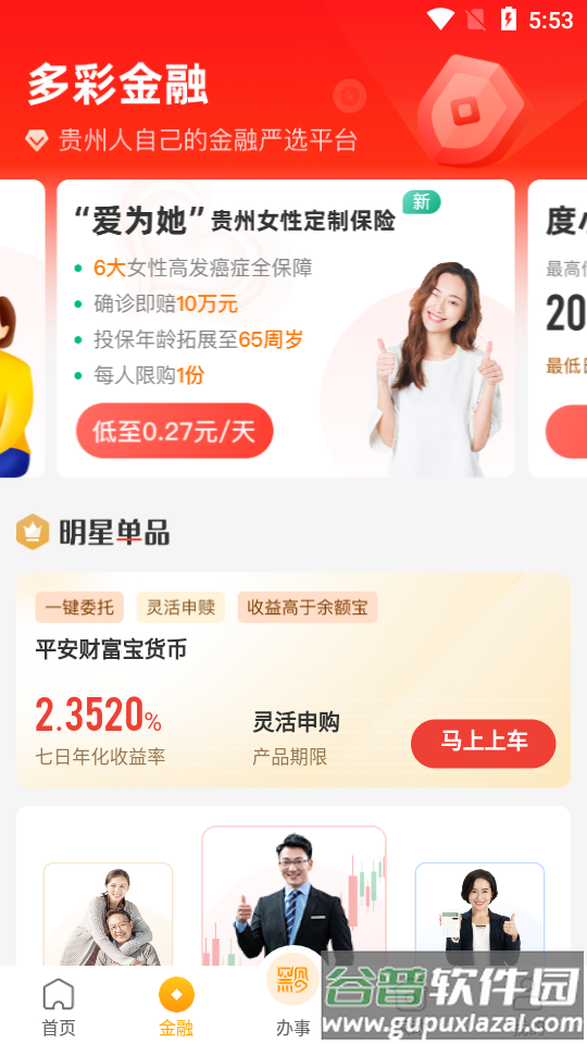 云上贵州多彩宝官方版截图1