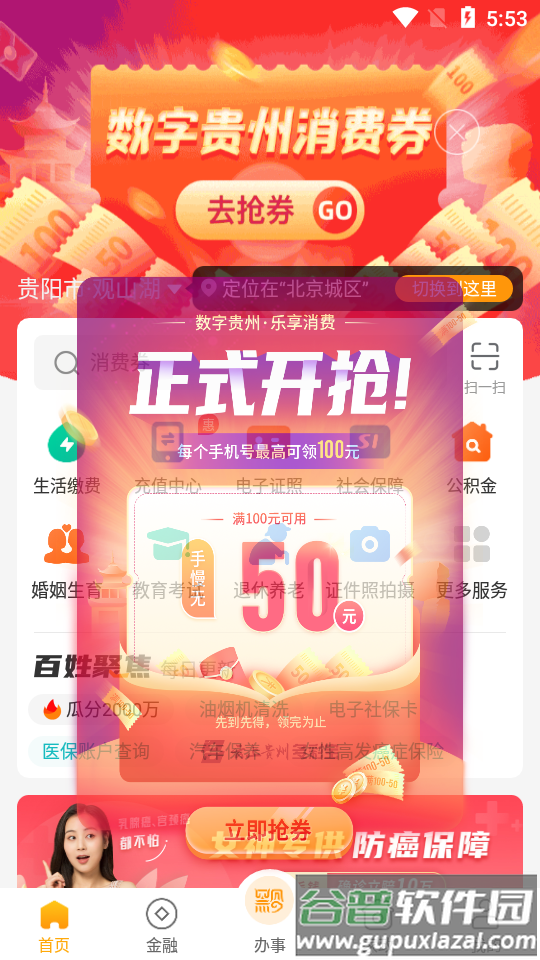 云上贵州多彩宝官方版截图2
