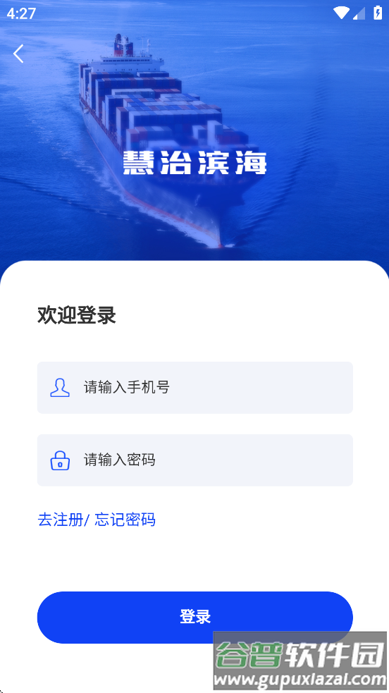 慧治滨海下载截图3