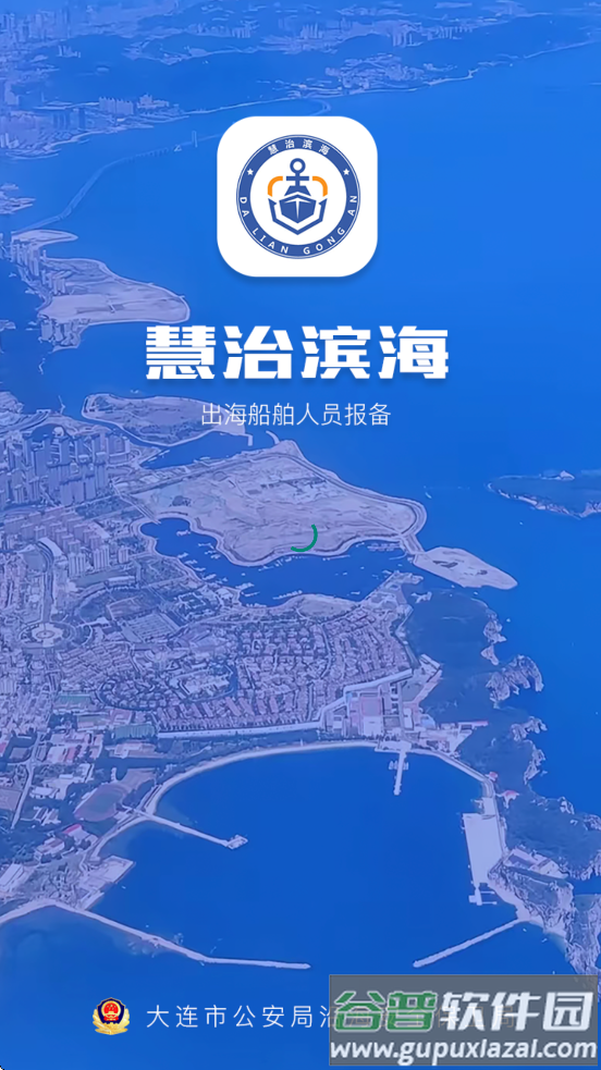 慧治滨海下载截图4