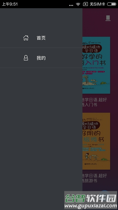 随时随地学日语最新版截图1