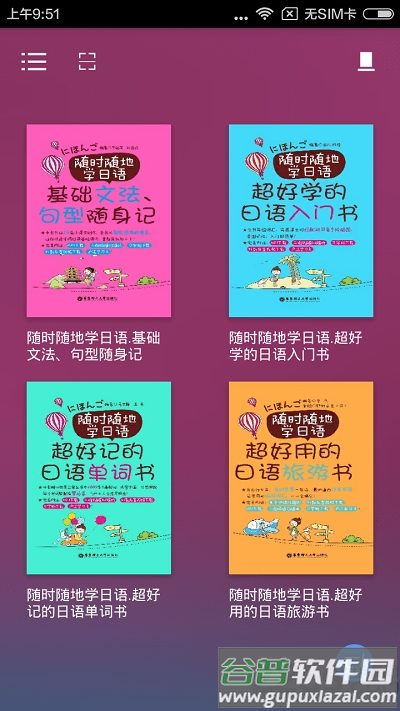 随时随地学日语最新版截图3