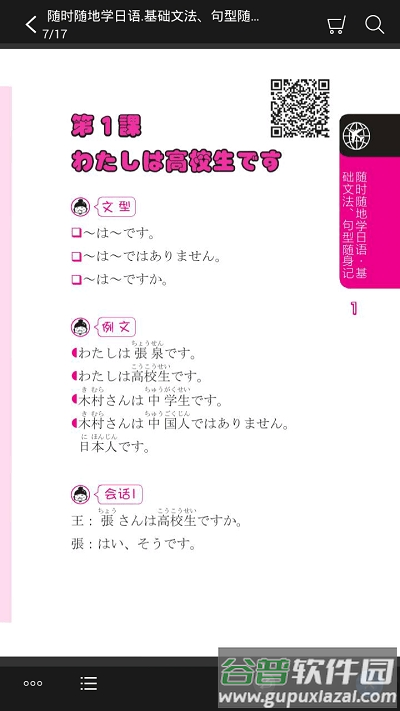 随时随地学日语最新版截图4
