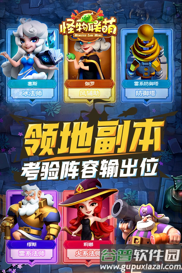 怪物联萌手游下载截图3
