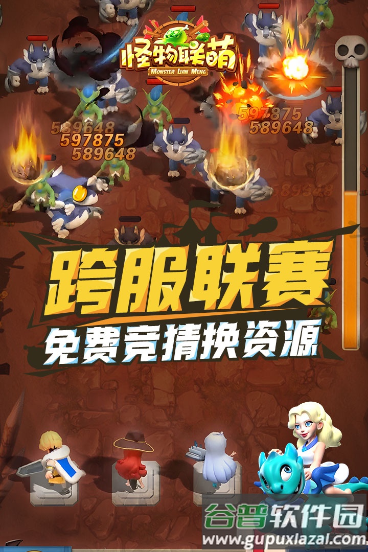 怪物联萌手游下载截图4