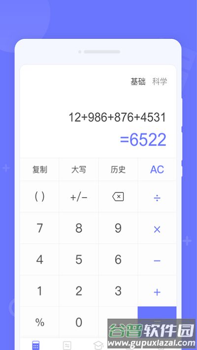 随时计算器软件截图1