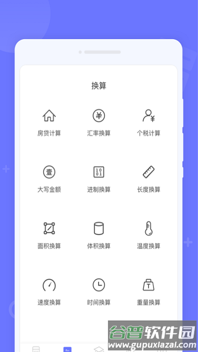 随时计算器软件截图2