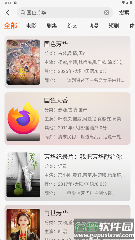 火狐视频app纯净版截图1