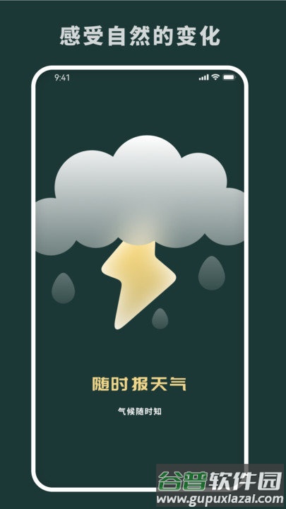 随时报天气预报截图1