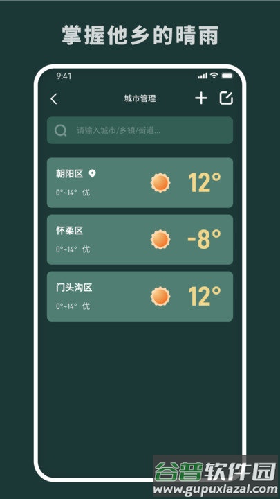 随时报天气预报截图2