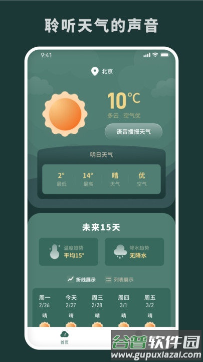 随时报天气预报截图3