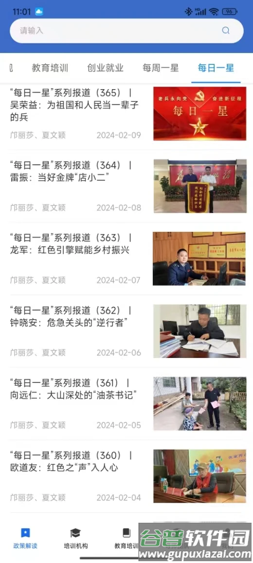 湖南省退役军人教育培训服务平台app