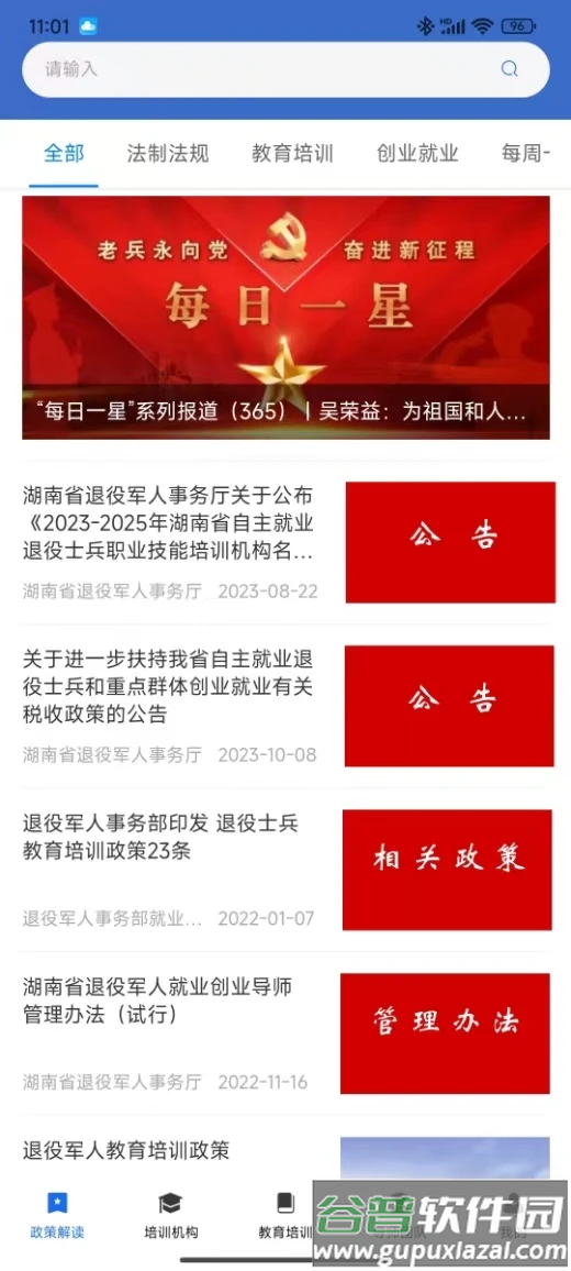 湖南省退役军人教育培训服务平台app截图2