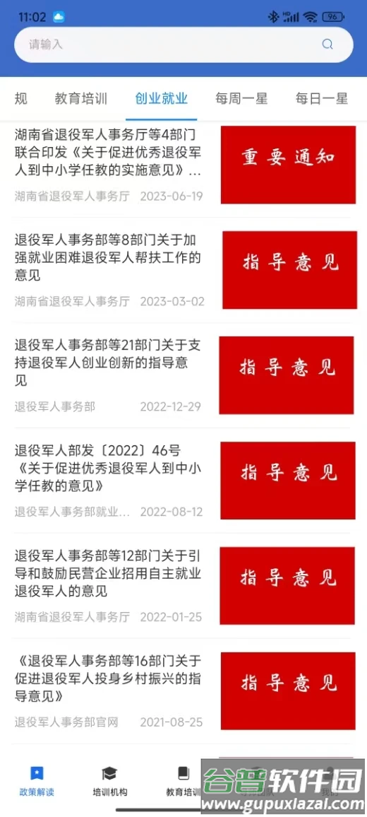 湖南省退役军人教育培训服务平台app截图4