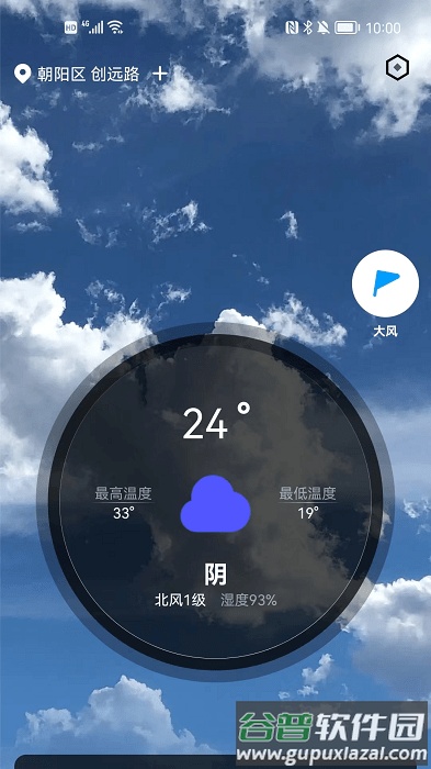 随时报天气大字版app截图2