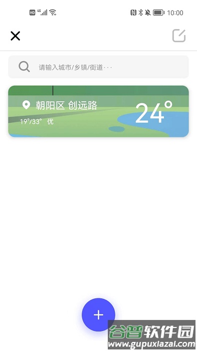 随时报天气大字版app截图3