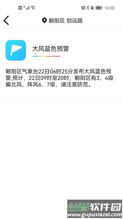随时报天气大字版app截图4